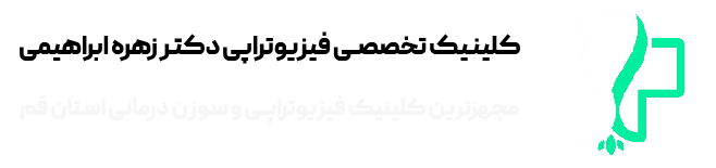 نوبت فیزیوتراپی