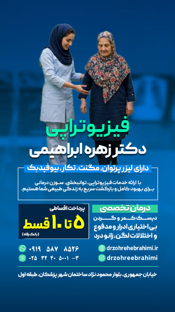 فیزیوتراپی اقساطی